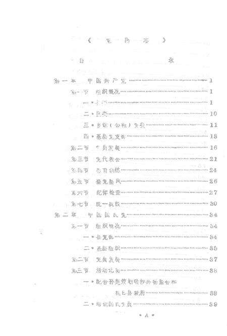 -阳城县志  初稿.pdf电子版_山西省志预览图3