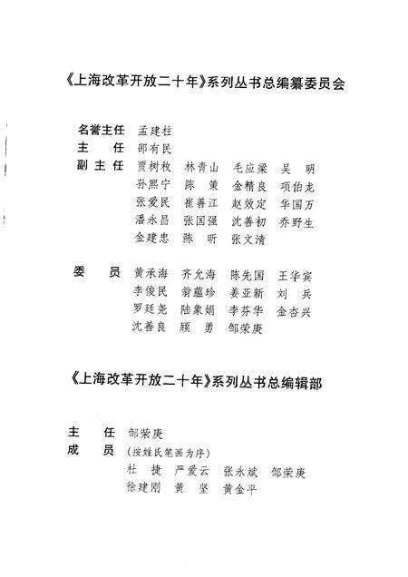 1998-上海改革开放二十年  嘉定卷.pdf电子版_上海市志预览图3