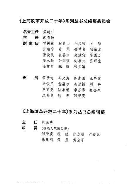 1998-上海改革开放二十年  宝山卷.pdf电子版_上海市志预览图3