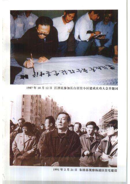 1998-上海改革开放二十年  杨浦卷.pdf电子版_上海市志预览图3