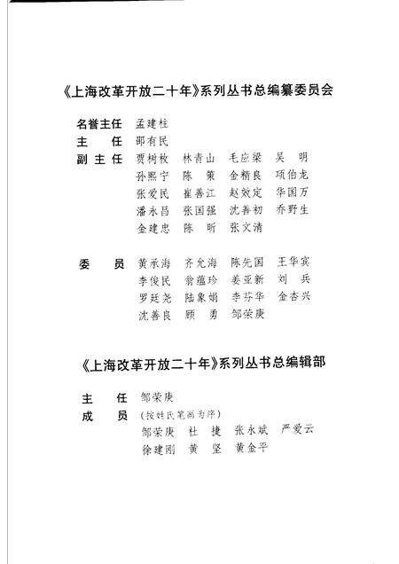 1998-上海改革开放二十年  虹口卷.pdf电子版_上海市志预览图3