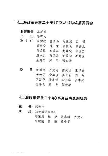 1998-上海改革开放二十年  长宁卷.pdf电子版_上海市志预览图3