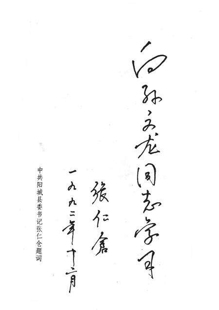 -阳城文史资料  孙文龙专辑  第六辑.pdf电子版_山西省志预览图3