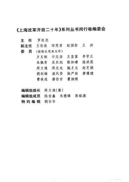 1998-上海改革开放二十年  闵行卷.pdf电子版_上海市志预览图3