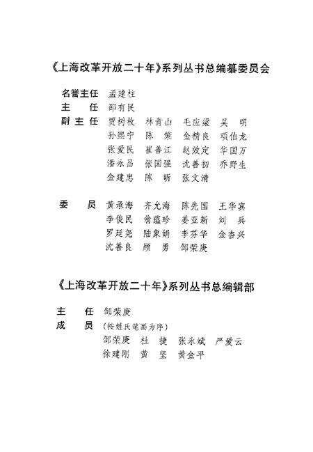 1998-上海改革开放二十年  静安卷.pdf电子版_上海市志预览图3