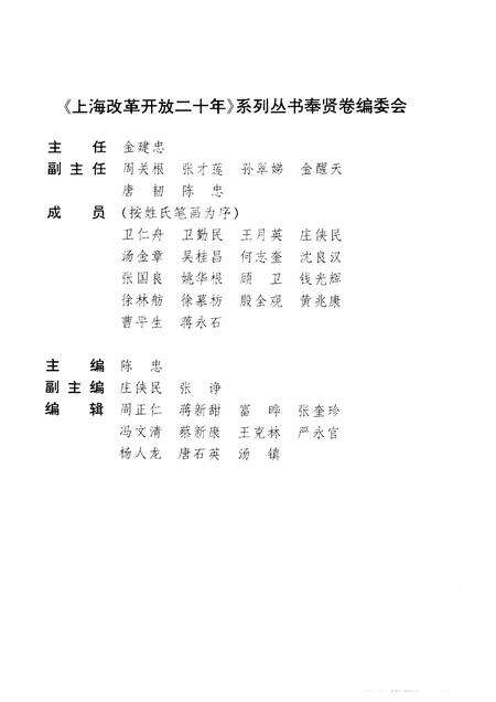 1998-上海改革开放二十年系列丛书  奉贤卷.pdf电子版_上海市志预览图3