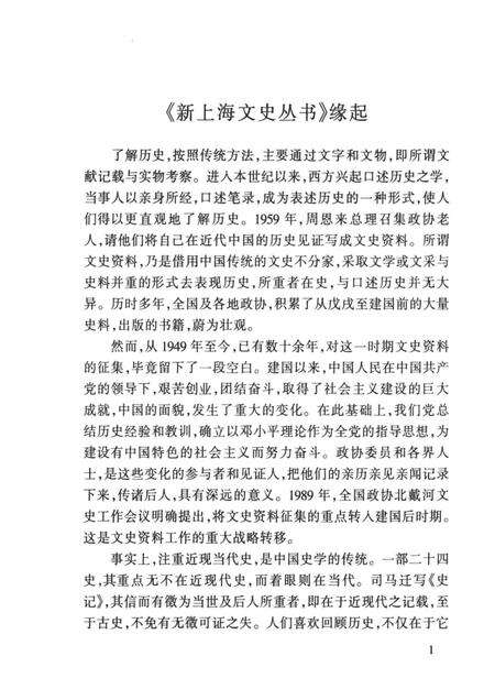 1998-上海文史资料选辑  第89辑  体坛50年.pdf电子版_上海市志预览图3