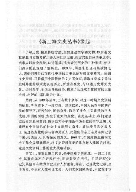 1998-上海文史资料选辑  第90辑  航天风云录.pdf电子版_上海市志预览图3