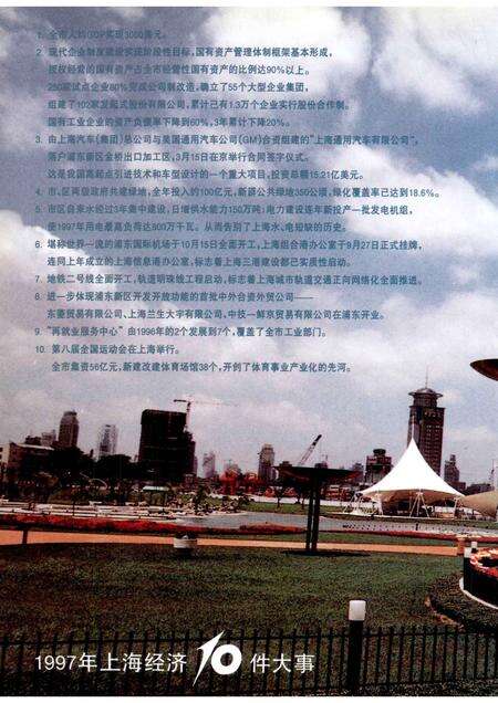 1998-上海经济年鉴  1998.pdf电子版_上海市志预览图3