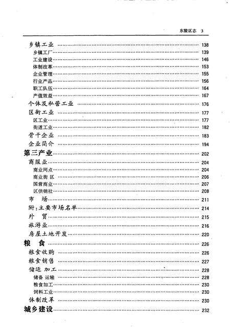 1998-东陵区志  1991-1995.pdf电子版_辽宁省志预览图3