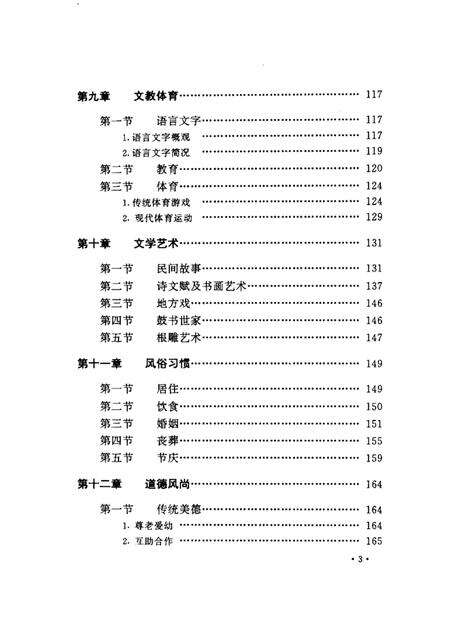 1998-丹东锡伯族志.pdf电子版_辽宁省志预览图3