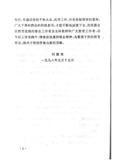 1998-于洪区教育大事记  1991-1997.pdf电子版_辽宁省志预览图3