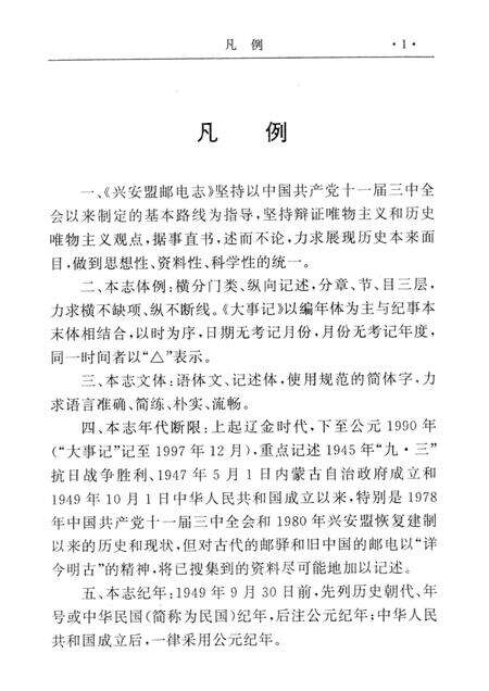 1998-兴安盟邮电志.pdf电子版_内蒙古志预览图3