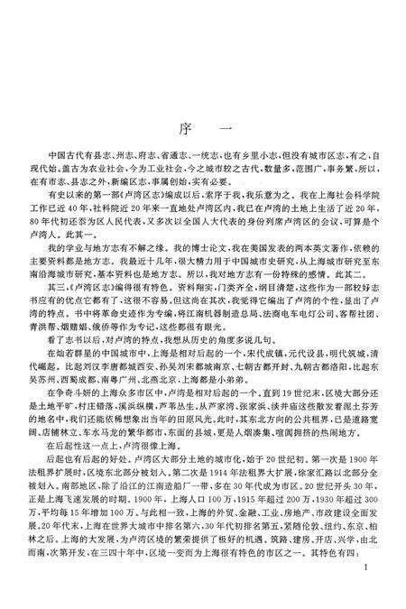 1998-卢湾区志.pdf电子版_上海市志预览图3