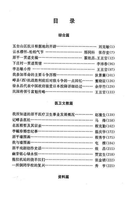 1998-原平文史资料  总第8辑.pdf电子版_山西省志预览图3