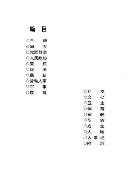 1998-哲里木盟志  下.pdf电子版_内蒙古志预览图3