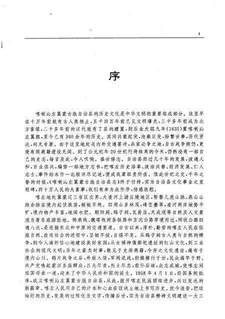 1998-喀喇沁左翼蒙古族自治县志.pdf电子版_辽宁省志预览图3