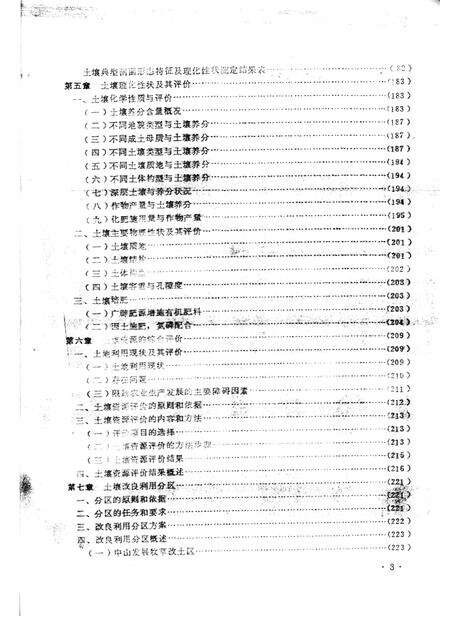 -阳高县土壤志.pdf电子版_山西省志预览图3