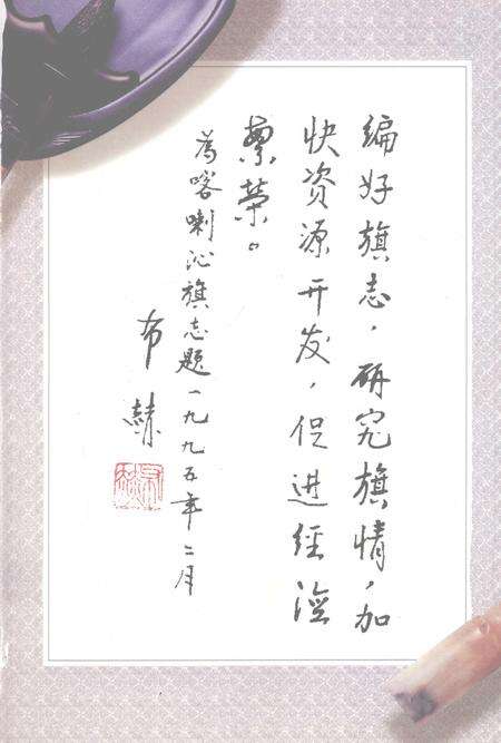 1998-喀喇沁旗志.pdf电子版_内蒙古志预览图3
