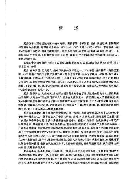 1998-夏县志.pdf电子版_山西省志预览图3