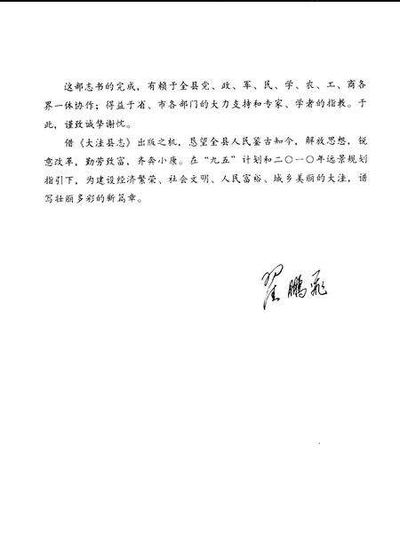 1998-大洼县志.pdf电子版_辽宁省志预览图3