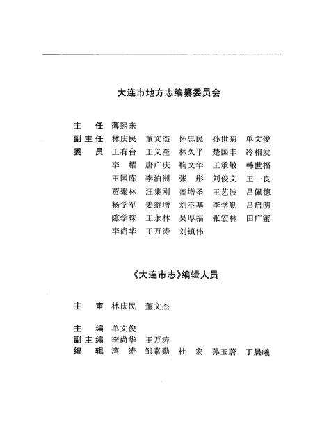 1998-大连市志  1840-1990  税务志.pdf电子版_辽宁省志预览图3