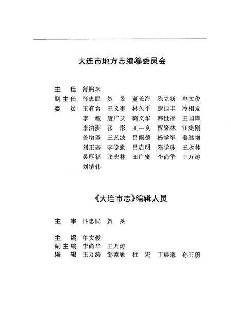 1998-大连市志  土地志.pdf电子版_辽宁省志预览图3