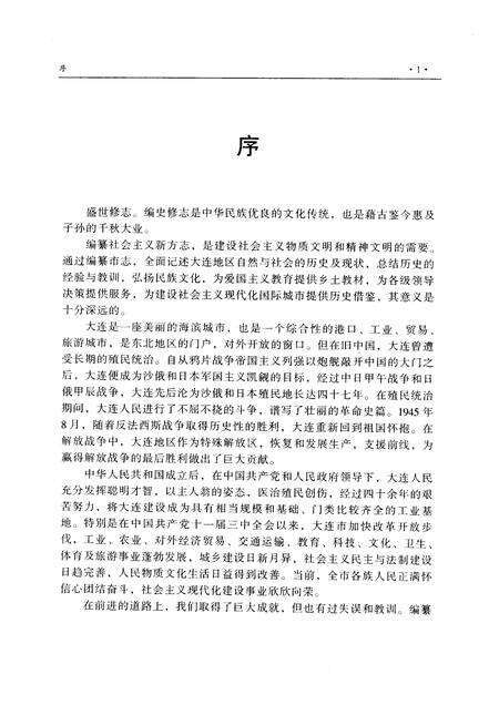 1998-大连市志  报业志.pdf电子版_辽宁省志预览图3