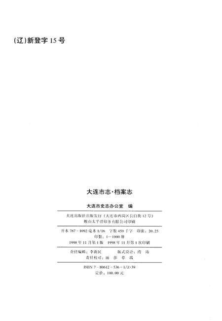 1998-大连市志  档案志.pdf电子版_辽宁省志预览图3