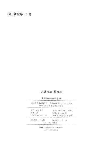 1998-大连市志  粮食志.pdf电子版_辽宁省志预览图3