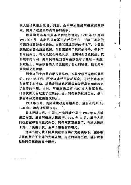 -阿荣旗人民政权成立五十周年大事记.pdf电子版_内蒙古志预览图3