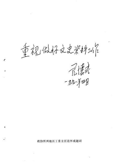 1998-定襄文史资料  第8辑  定襄人在抗美援朝中.pdf电子版_山西省志预览图3