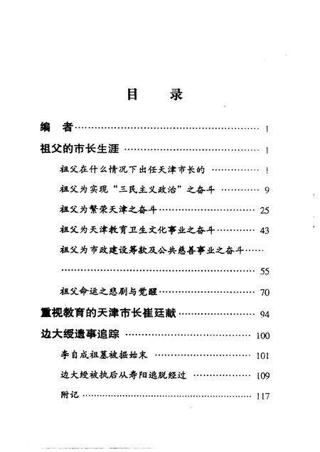1998-寿阳文史资料  第5辑.pdf电子版_山西省志预览图3