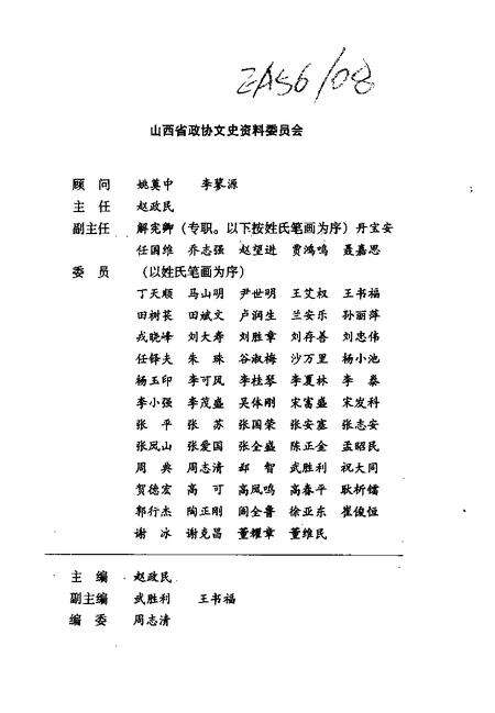 1998-山西文史资料  1998年  第1辑  总第115辑.pdf电子版_山西省志预览图3