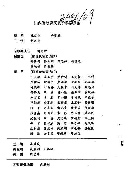 1998-山西文史资料  1998年  第2辑  总第116辑.pdf电子版_山西省志预览图3