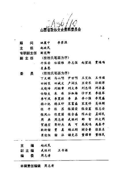 1998-山西文史资料  1998年  第3-4辑  总第117-118辑  山西作家的创作之路.pdf电子版_山西省志预览图3
