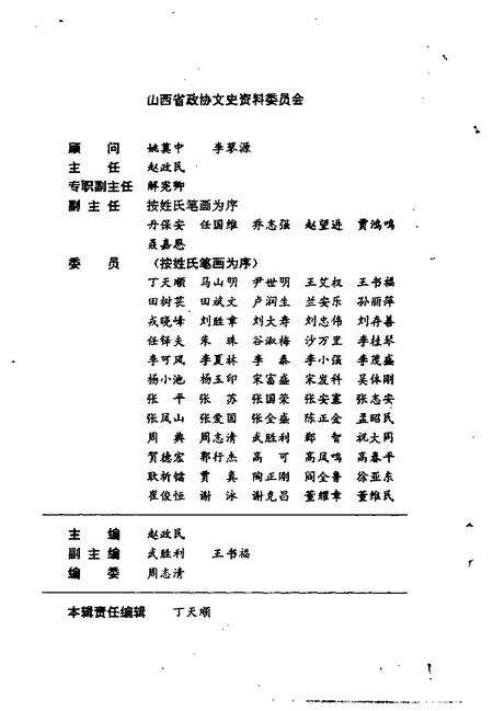 1998-山西文史资料  1998年  第5辑  总第119辑.pdf电子版_山西省志预览图3