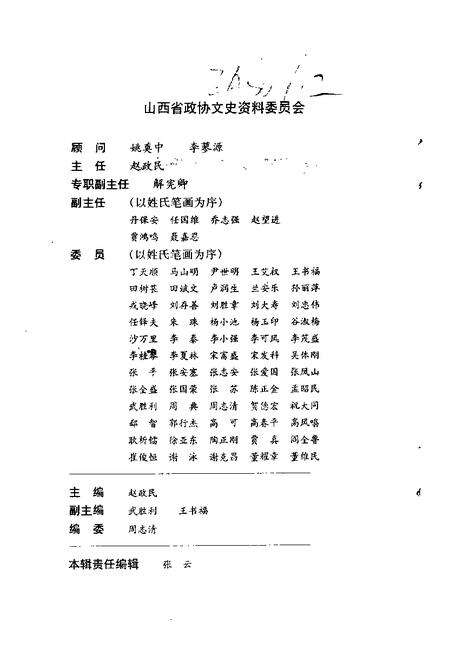 1998-山西文史资料  1998年  第6辑  总第120辑.pdf电子版_山西省志预览图3