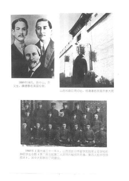 1998-山西文史资料全编  第1卷  部分有关图片.pdf电子版_山西省志预览图3