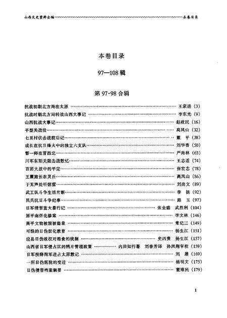 1998-山西文史资料全编  第9卷  第97辑-第108辑.pdf电子版_山西省志预览图3