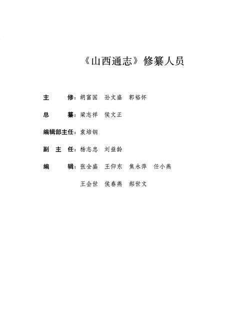 1998-山西通志  第15卷  化学工业志.pdf电子版_山西省志预览图3