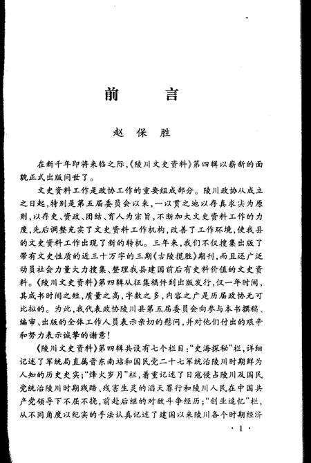 -陵川文史资料  第4辑.pdf电子版_山西省志预览图3