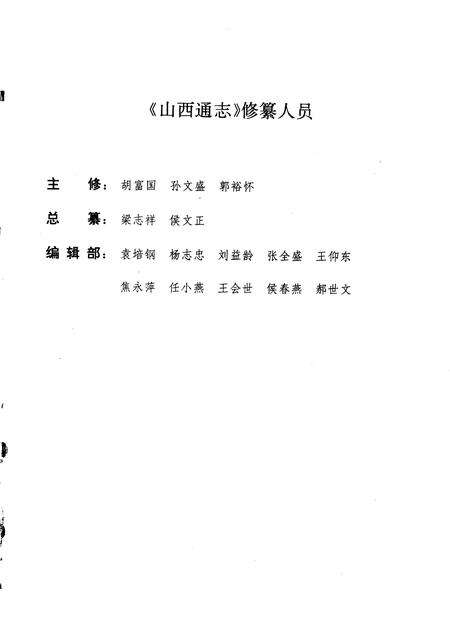 1998-山西通志  第19卷  轻工业志.pdf电子版_山西省志预览图3