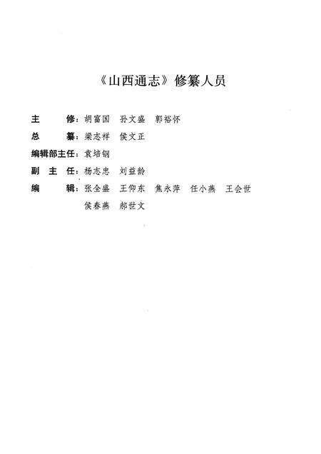 1998-山西通志  第26卷  商业志·供销合作社篇.pdf电子版_山西省志预览图3