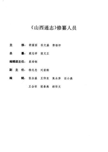 1998-山西通志  第31卷  经济管理志  计划  统计  物价篇.pdf电子版_山西省志预览图3