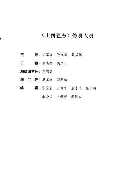 1998-山西通志  第33卷  政务志  人民代表大会篇.pdf电子版_山西省志预览图3