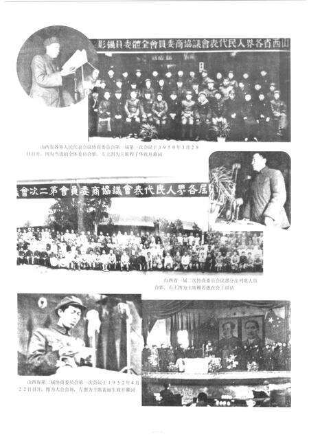 1998-山西通志  第33卷  政务志  政治协商会议篇.pdf电子版_山西省志预览图3