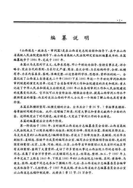 1998-山西通志  第34卷  政法志  审判篇.pdf电子版_山西省志预览图3