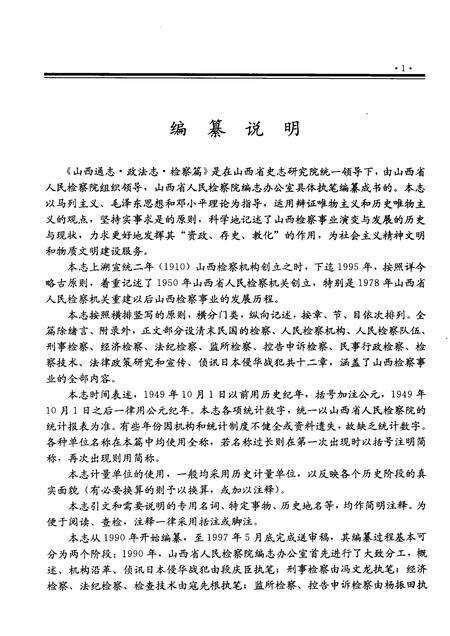 1998-山西通志  第34卷  政法志  检察篇.pdf电子版_山西省志预览图3