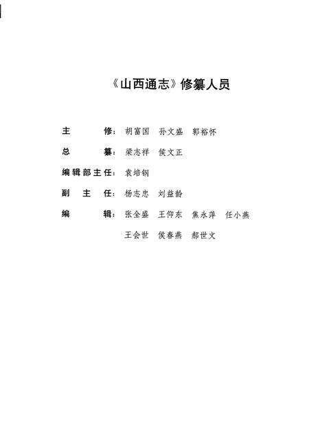 1998-山西通志  第7卷  土地志.pdf电子版_山西省志预览图3